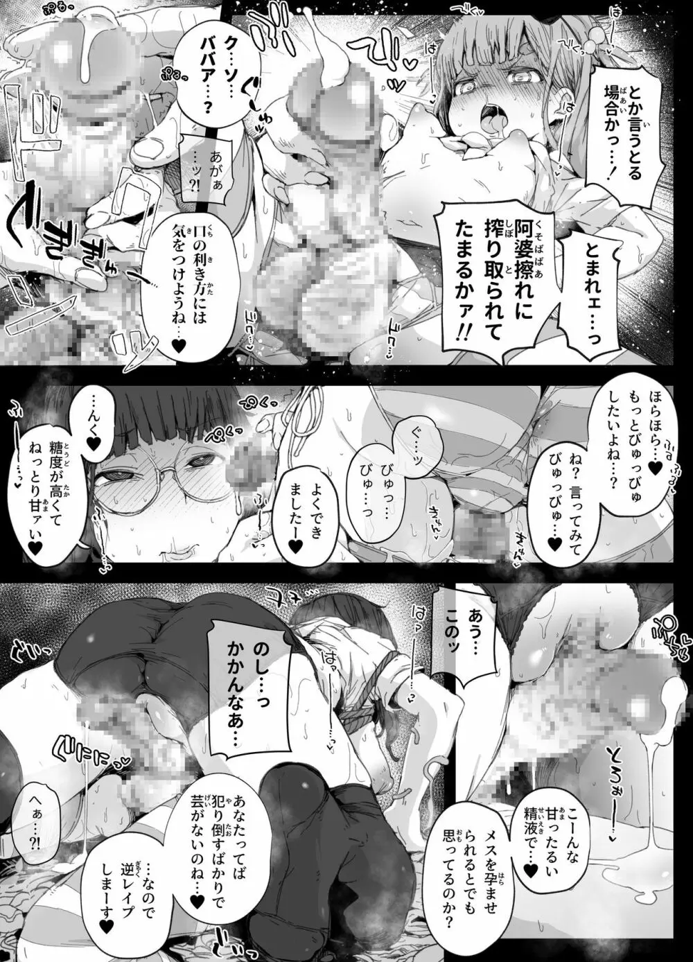 ちんぽ蒐集家の男の娘とちんこついてないおじさん Page.12