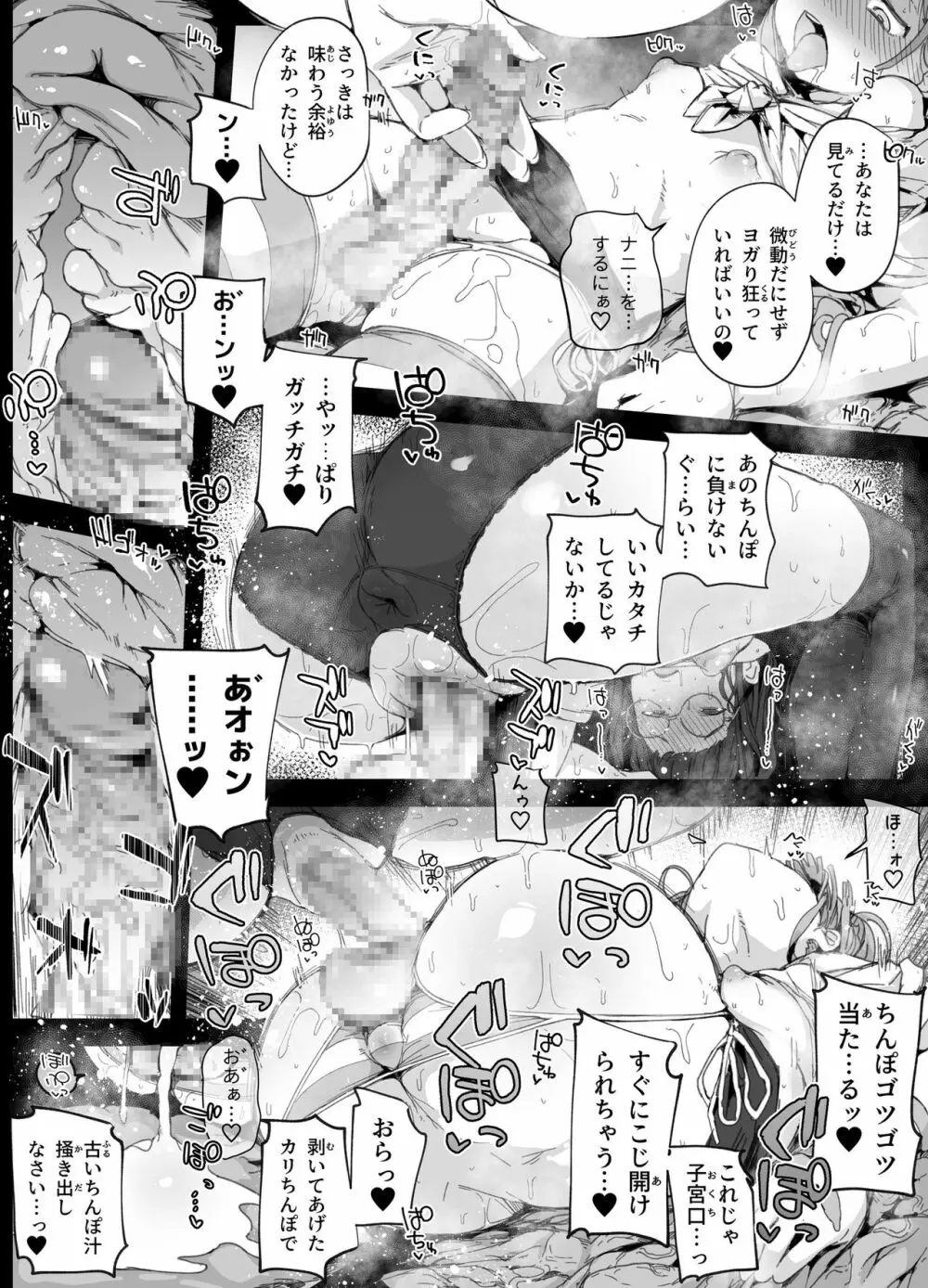 ちんぽ蒐集家の男の娘とちんこついてないおじさん Page.13