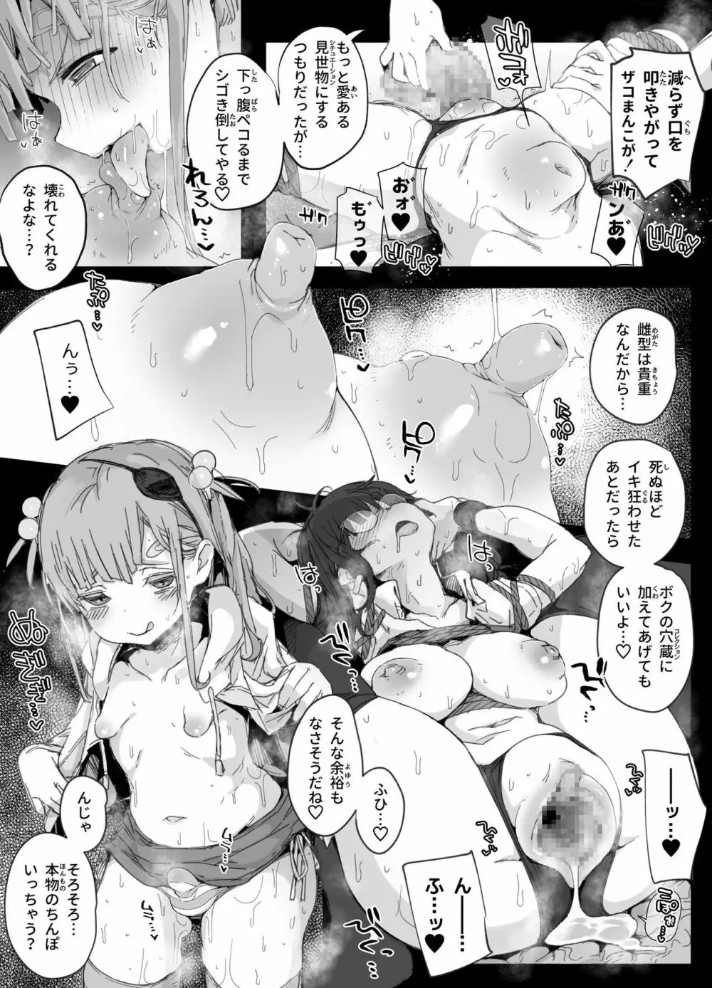 ちんぽ蒐集家の男の娘とちんこついてないおじさん Page.6