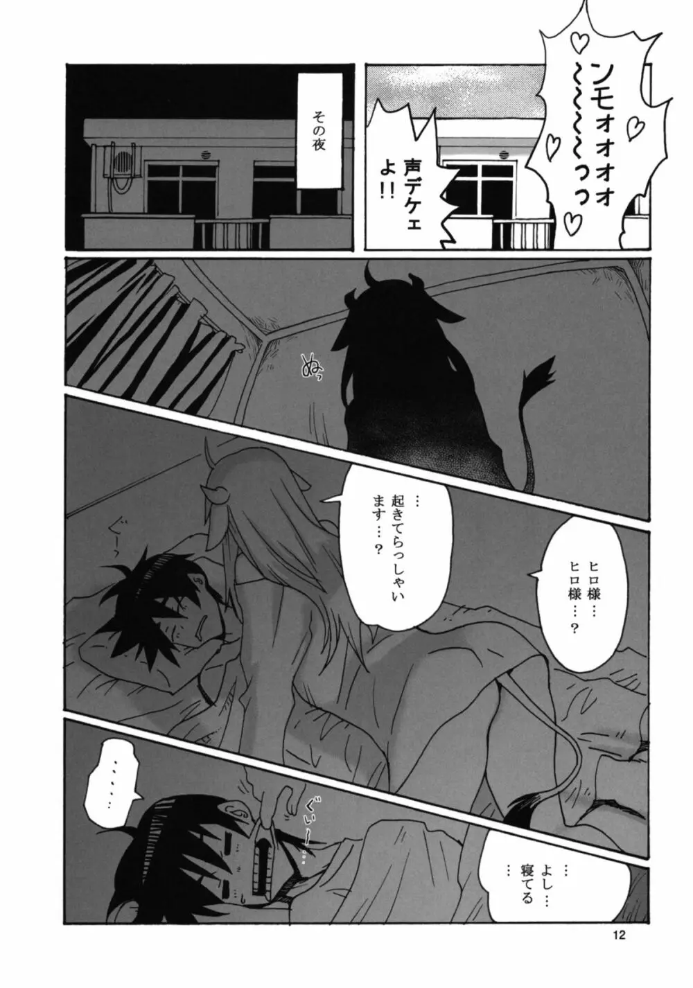 けもみみ! Page.13