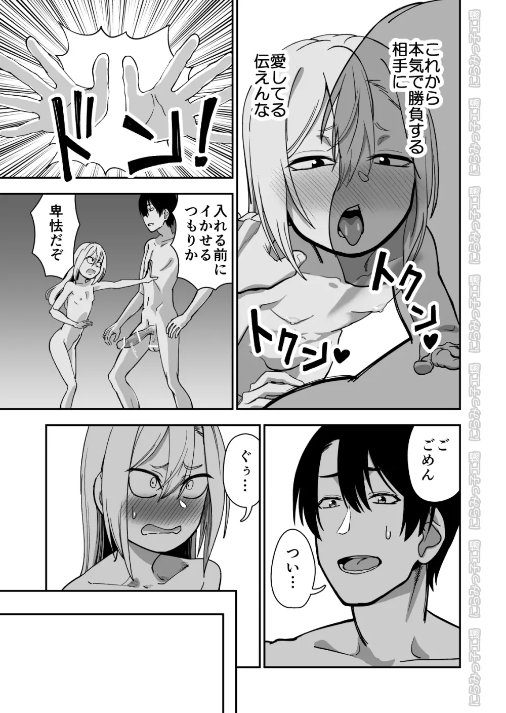 金髪ヤンチャ系な彼女との暮らし方3 Page.11