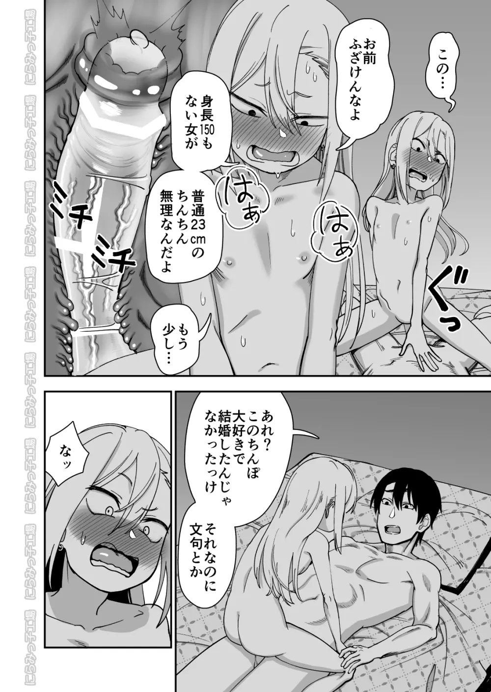 金髪ヤンチャ系な彼女との暮らし方3 Page.24