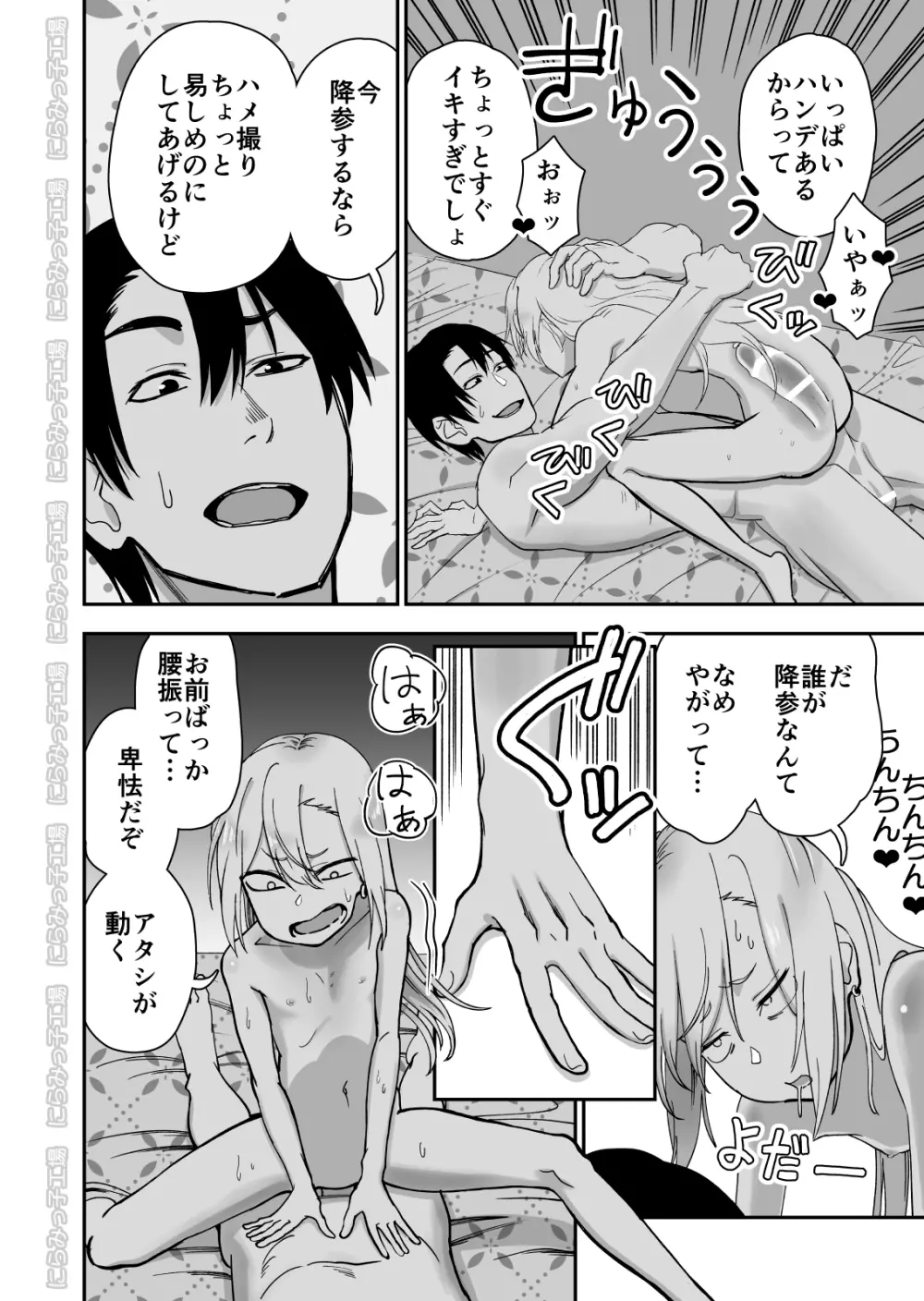 金髪ヤンチャ系な彼女との暮らし方3 Page.26