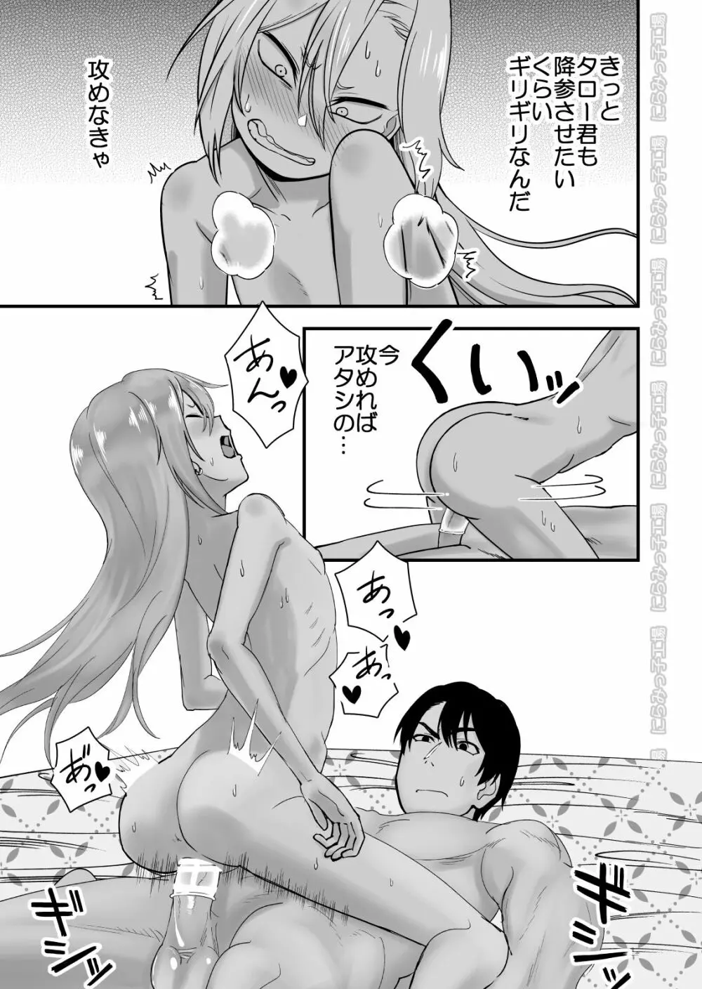 金髪ヤンチャ系な彼女との暮らし方3 Page.27