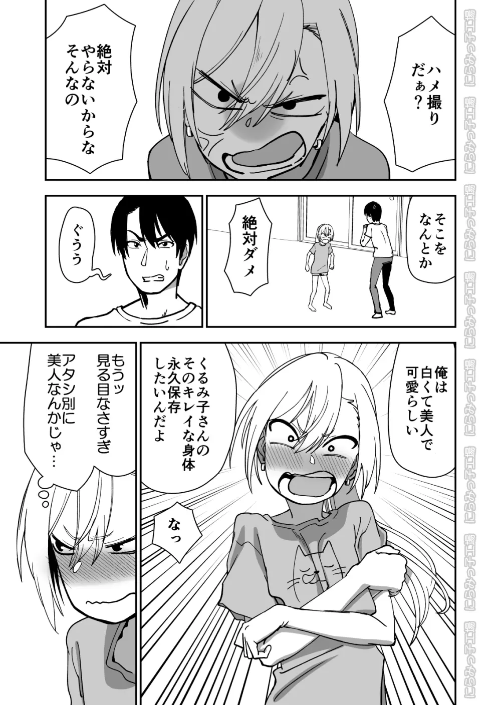 金髪ヤンチャ系な彼女との暮らし方3 Page.3