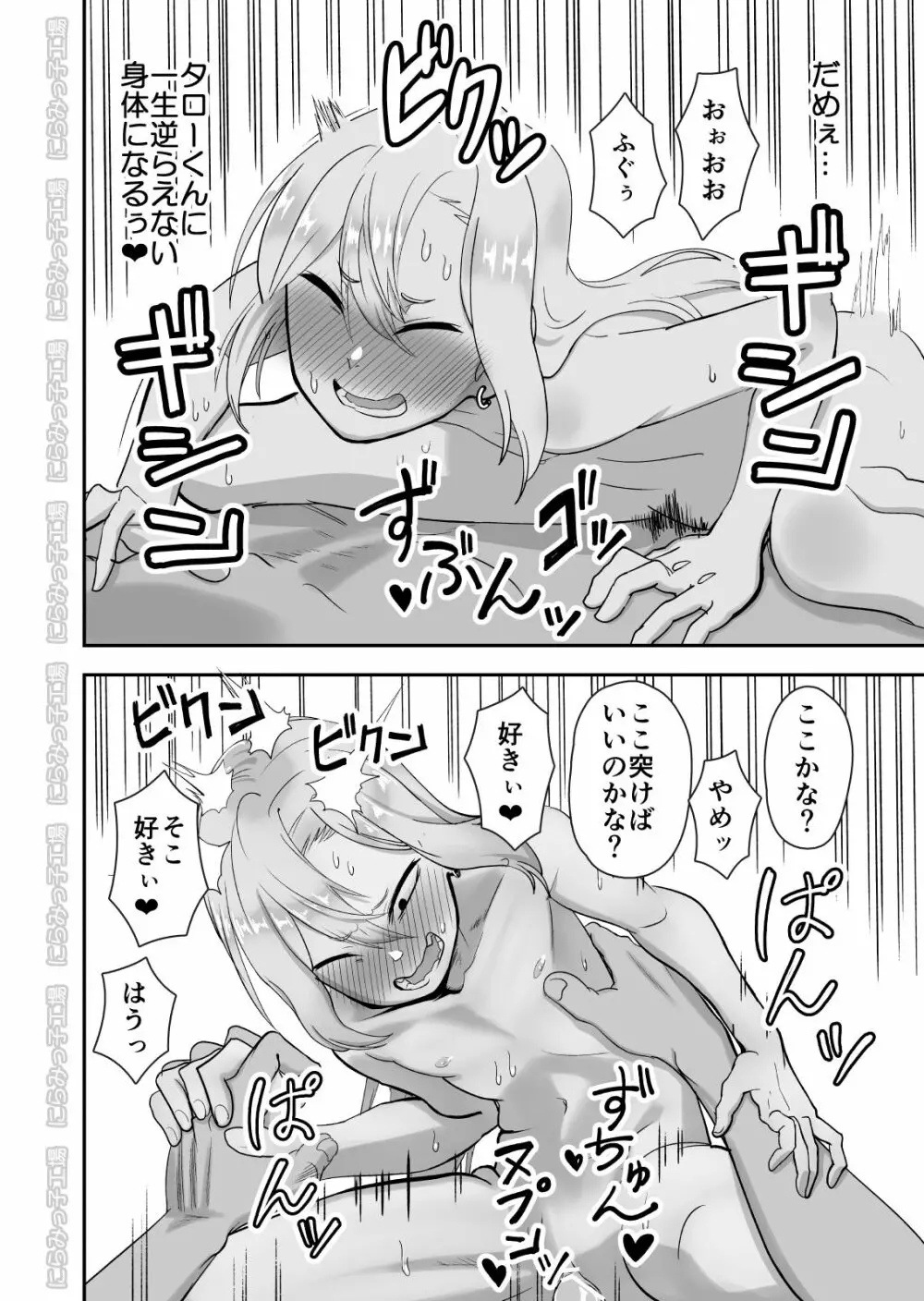 金髪ヤンチャ系な彼女との暮らし方3 Page.32