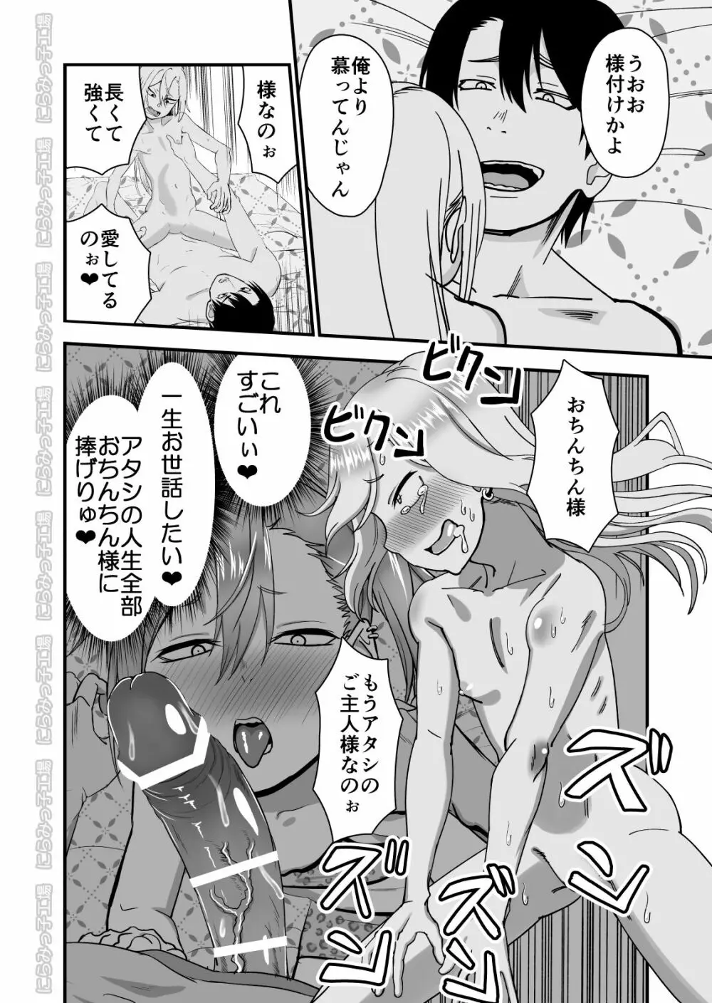 金髪ヤンチャ系な彼女との暮らし方3 Page.34