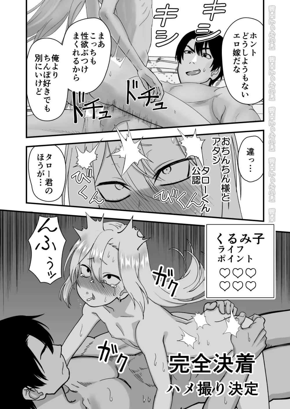 金髪ヤンチャ系な彼女との暮らし方3 Page.35