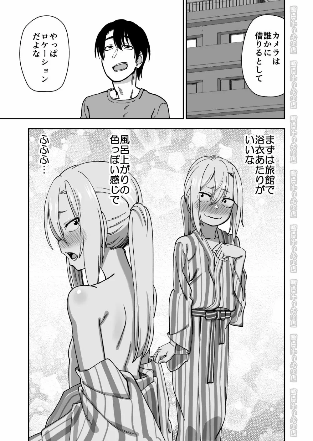 金髪ヤンチャ系な彼女との暮らし方3 Page.49