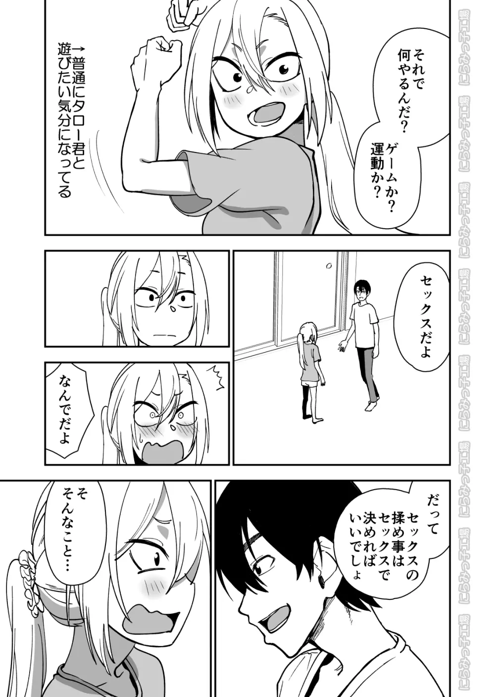 金髪ヤンチャ系な彼女との暮らし方3 Page.5