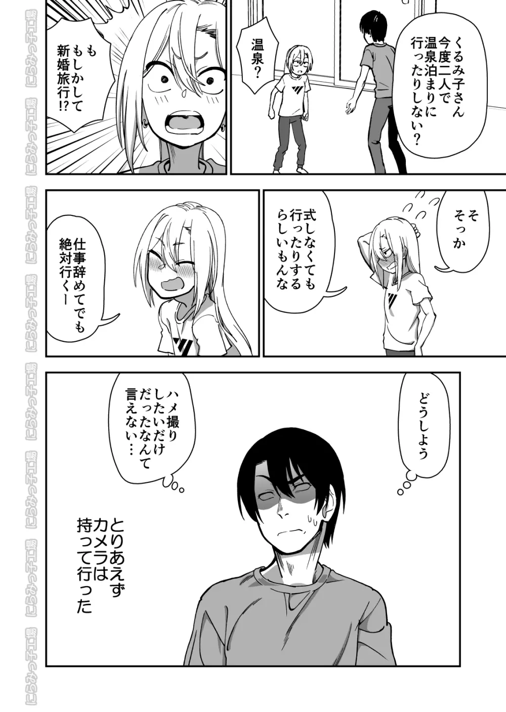 金髪ヤンチャ系な彼女との暮らし方3 Page.50