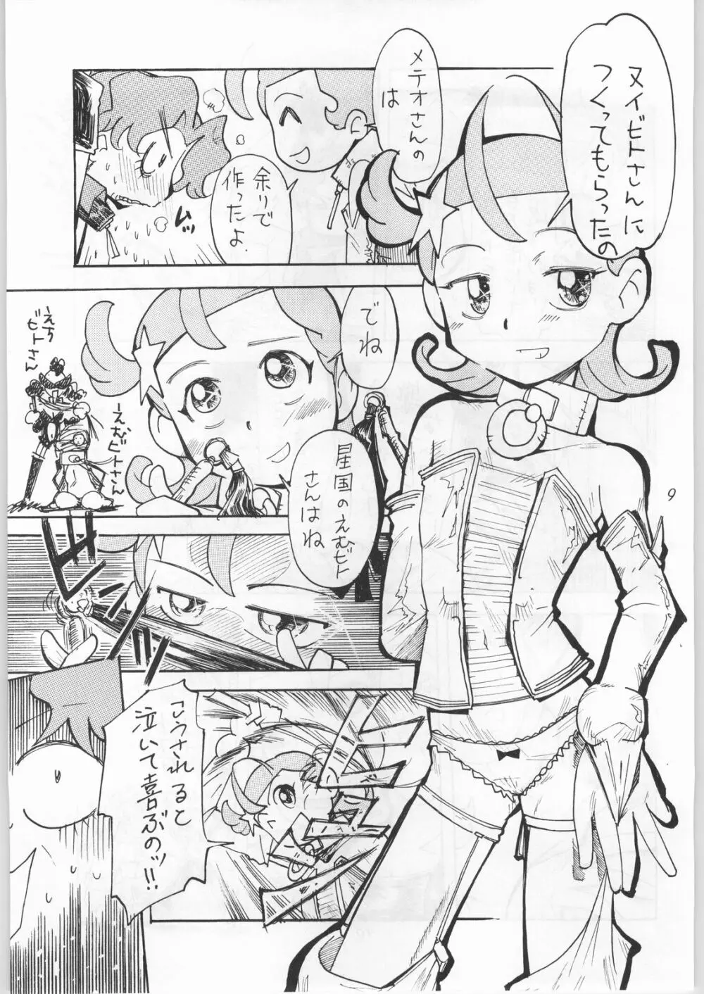 星にエトワール Page.10