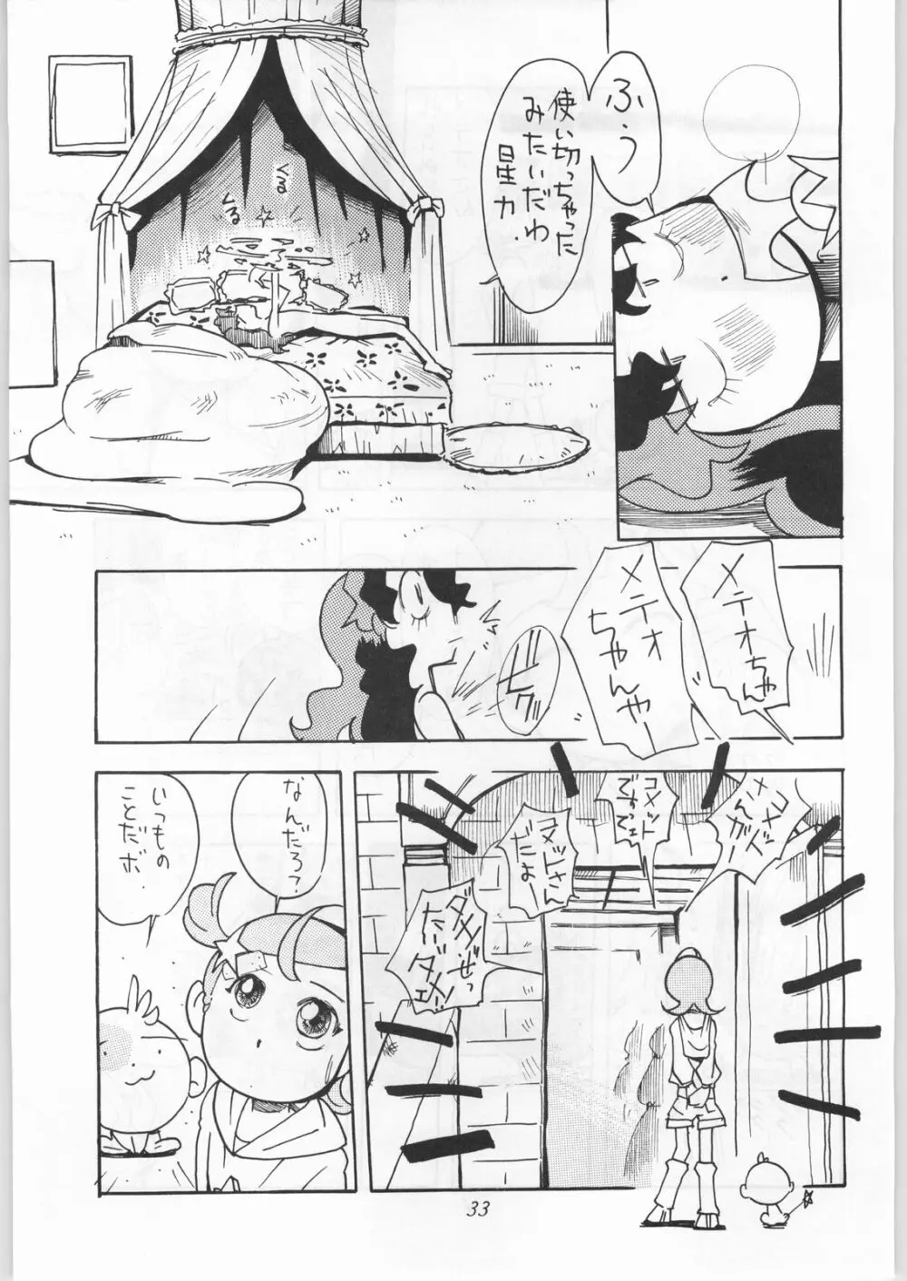 星にエトワール Page.34