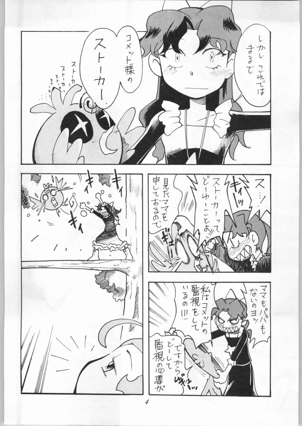 星にエトワール Page.5