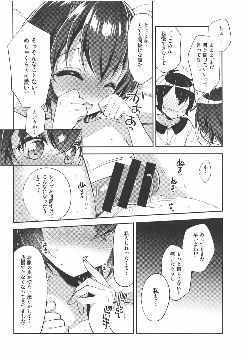 シノブとコネクト Page.13