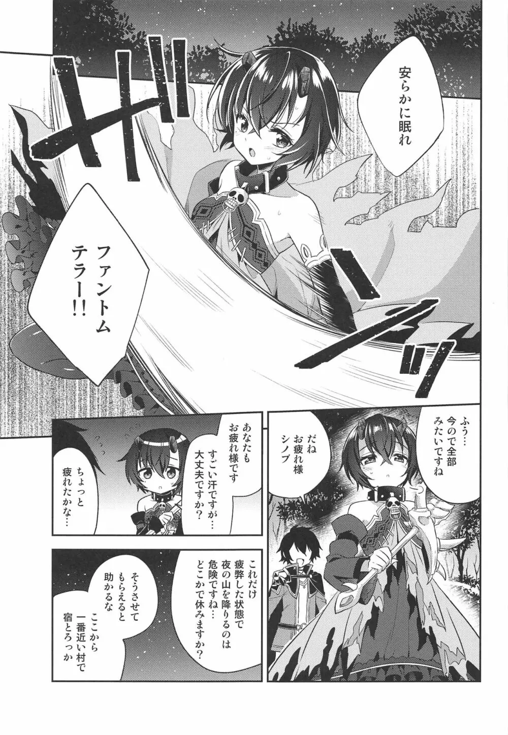 シノブとコネクト Page.2