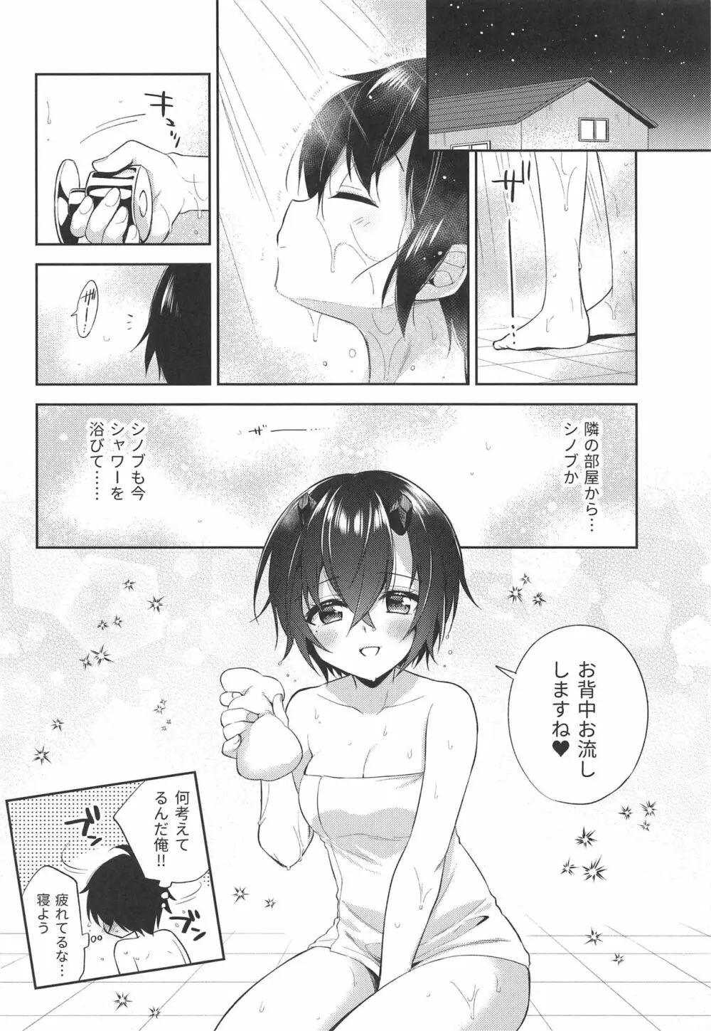 シノブとコネクト Page.3