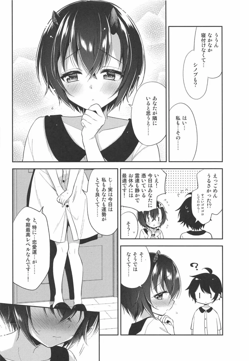 シノブとコネクト Page.5