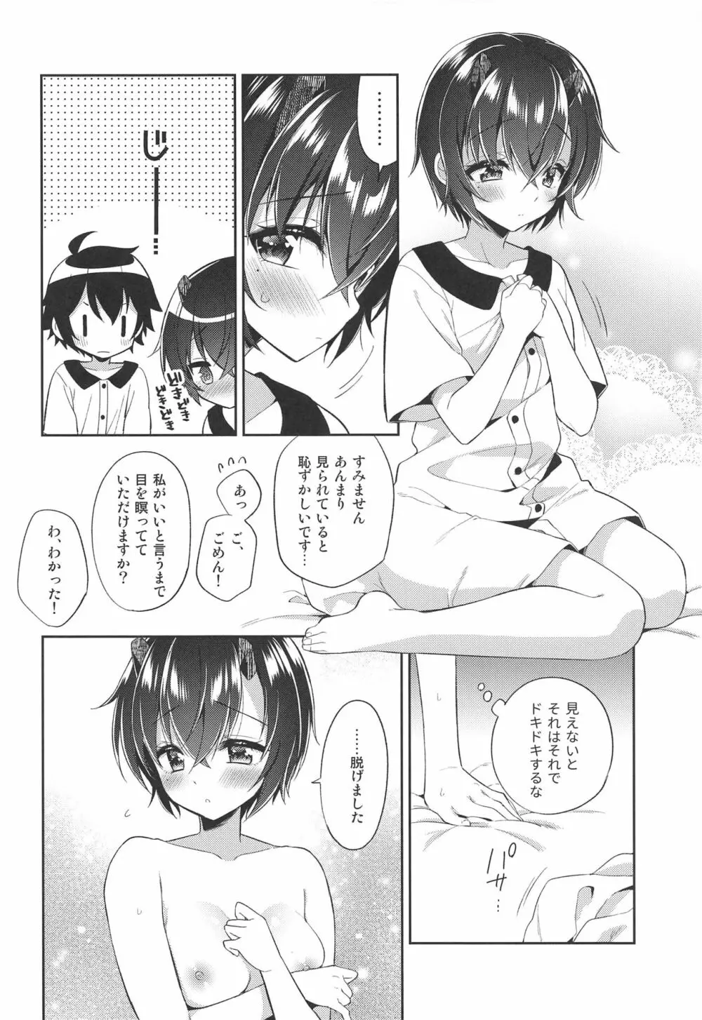 シノブとコネクト Page.9