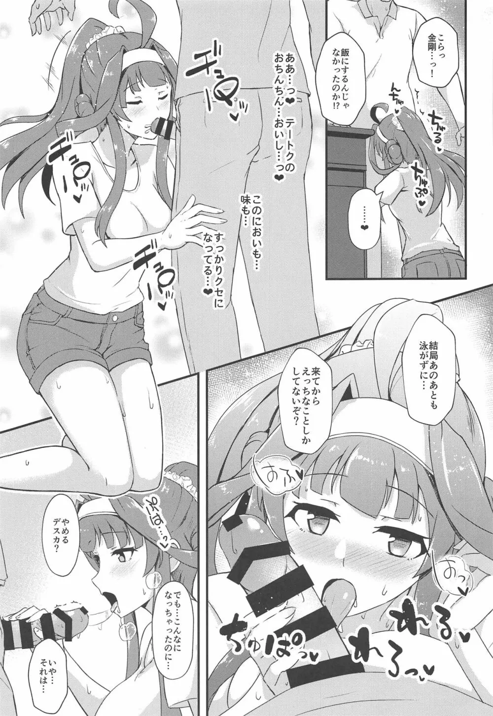 KONGOU in SUMMER! Page.10