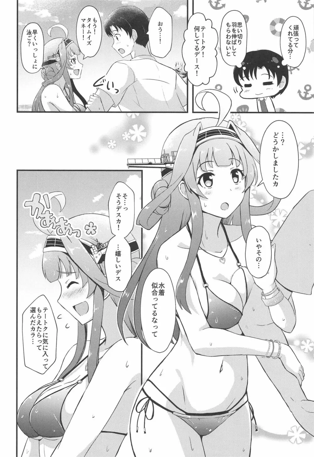 KONGOU in SUMMER! Page.3