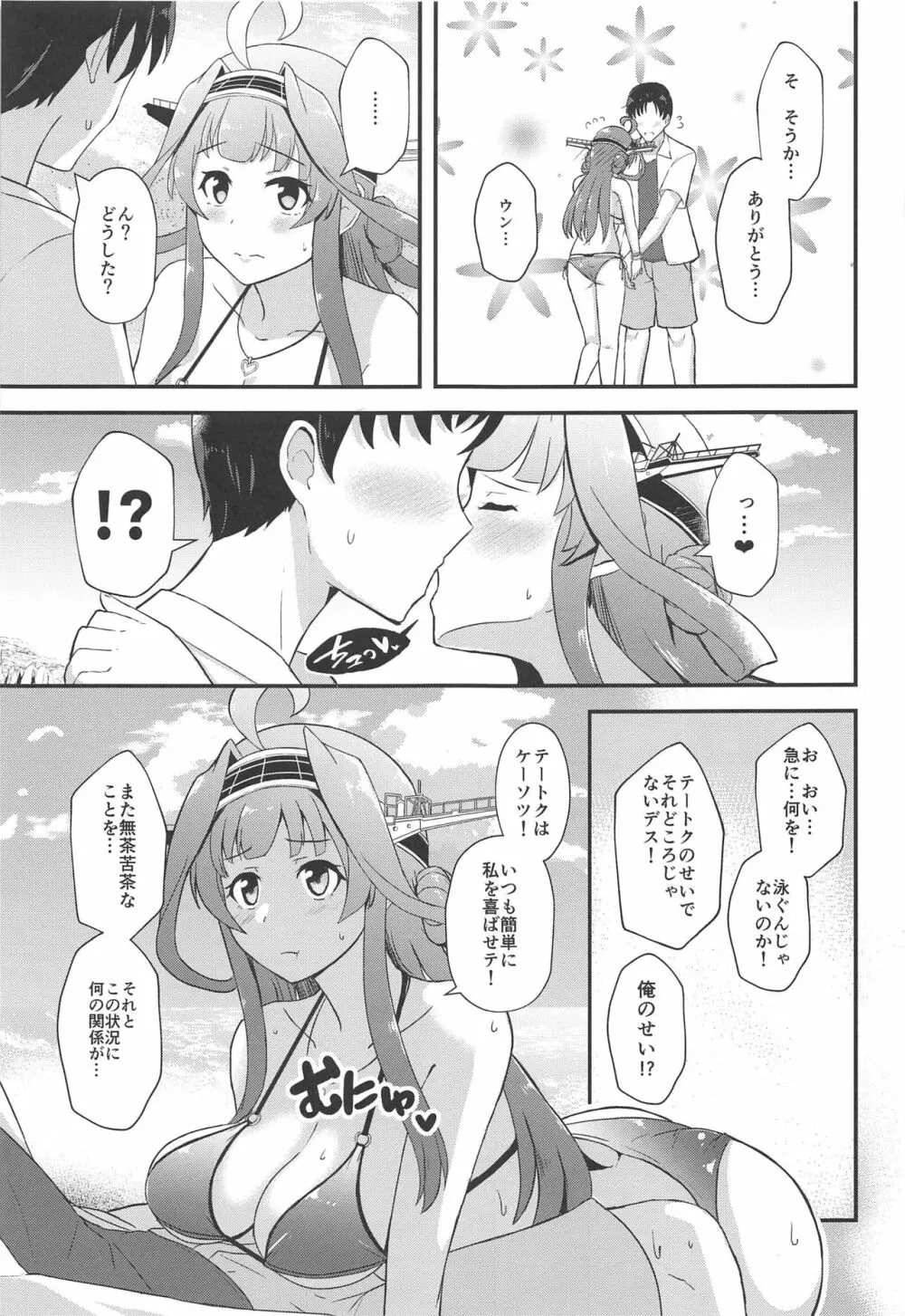 KONGOU in SUMMER! Page.4