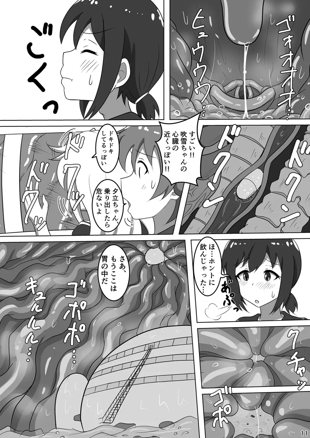 吹雪、鎮守府になります！ Page.13