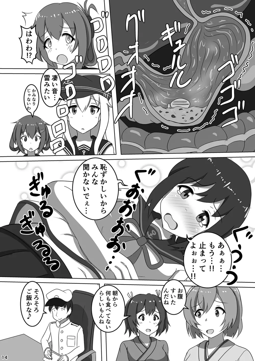 吹雪、鎮守府になります！ Page.16