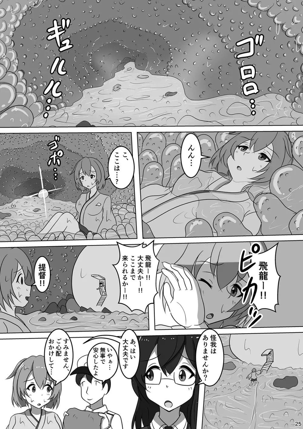 吹雪、鎮守府になります！ Page.27