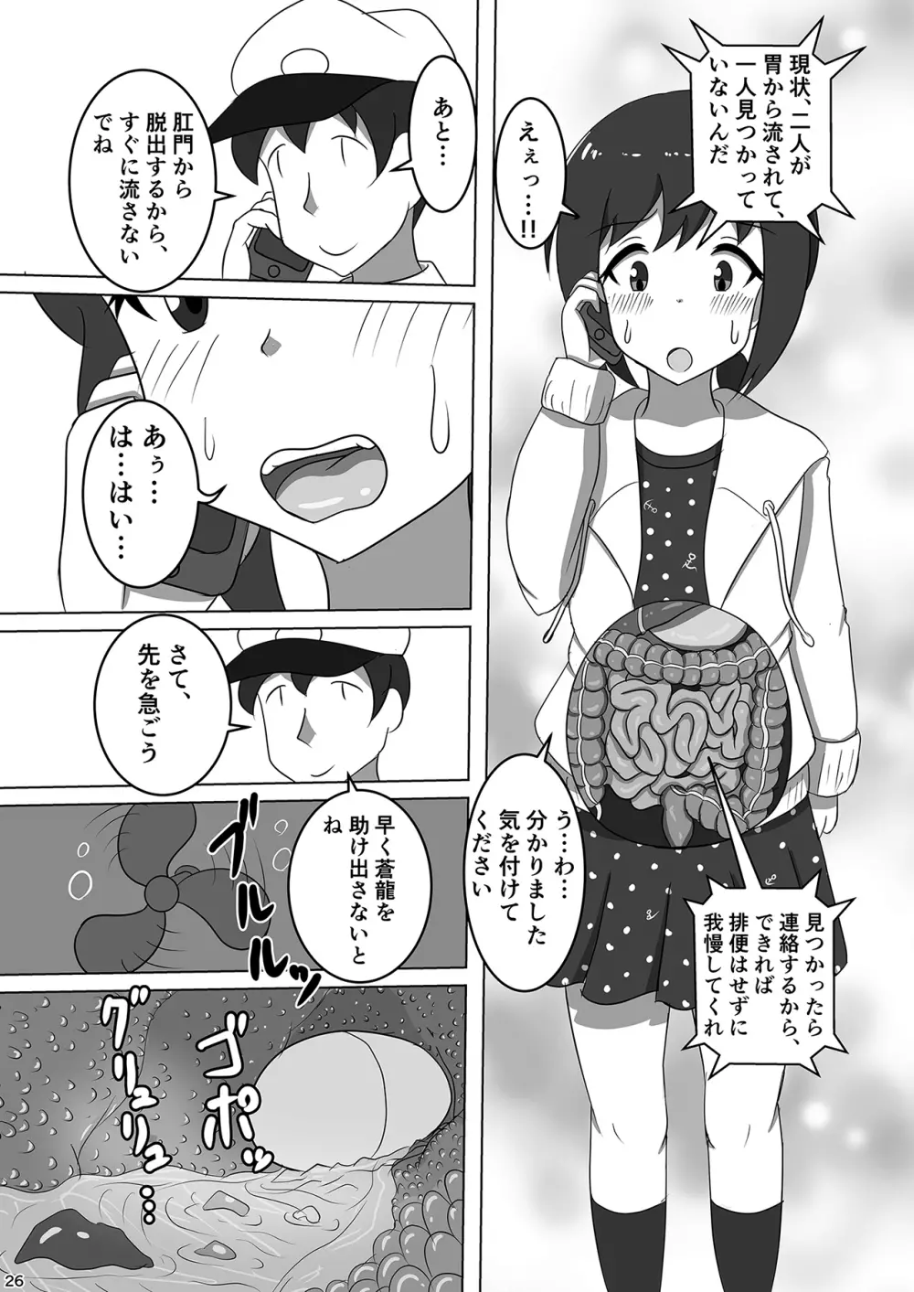 吹雪、鎮守府になります！ Page.28