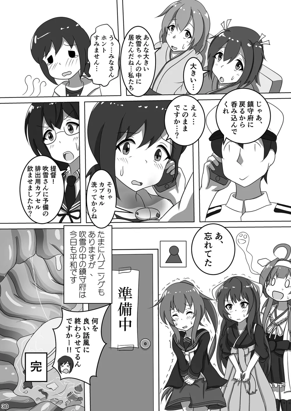 吹雪、鎮守府になります！ Page.32