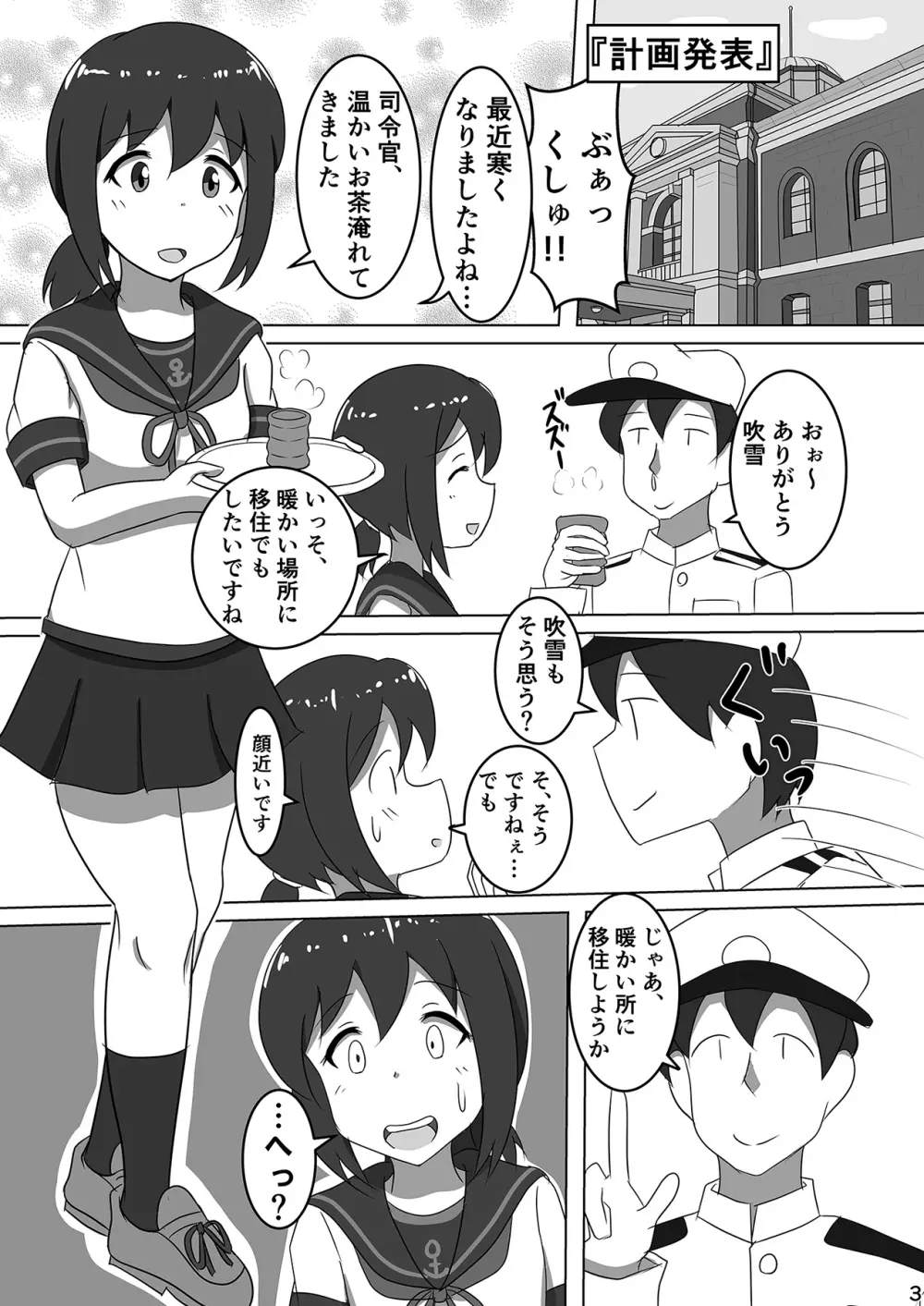 吹雪、鎮守府になります！ Page.5