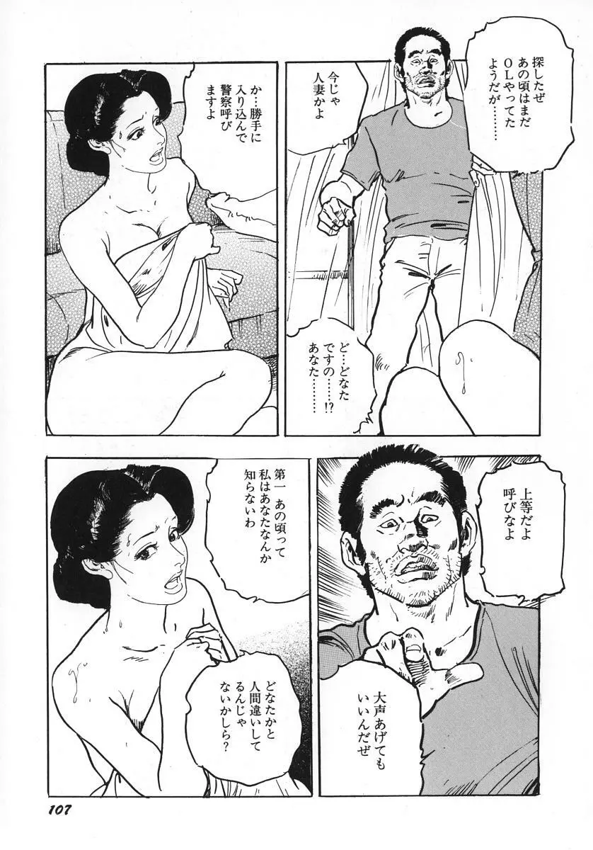 熟妻すぐその気に! Page.112