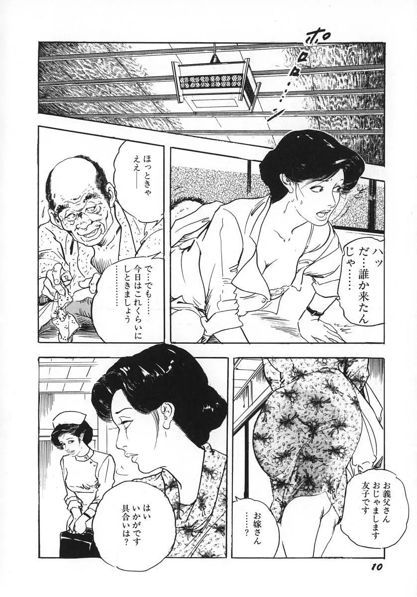 熟妻すぐその気に! Page.15