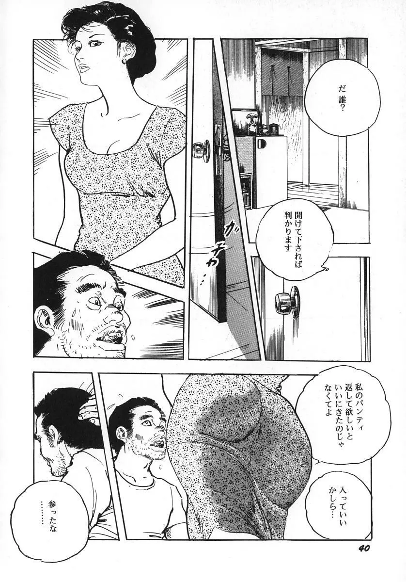 熟妻すぐその気に! Page.45