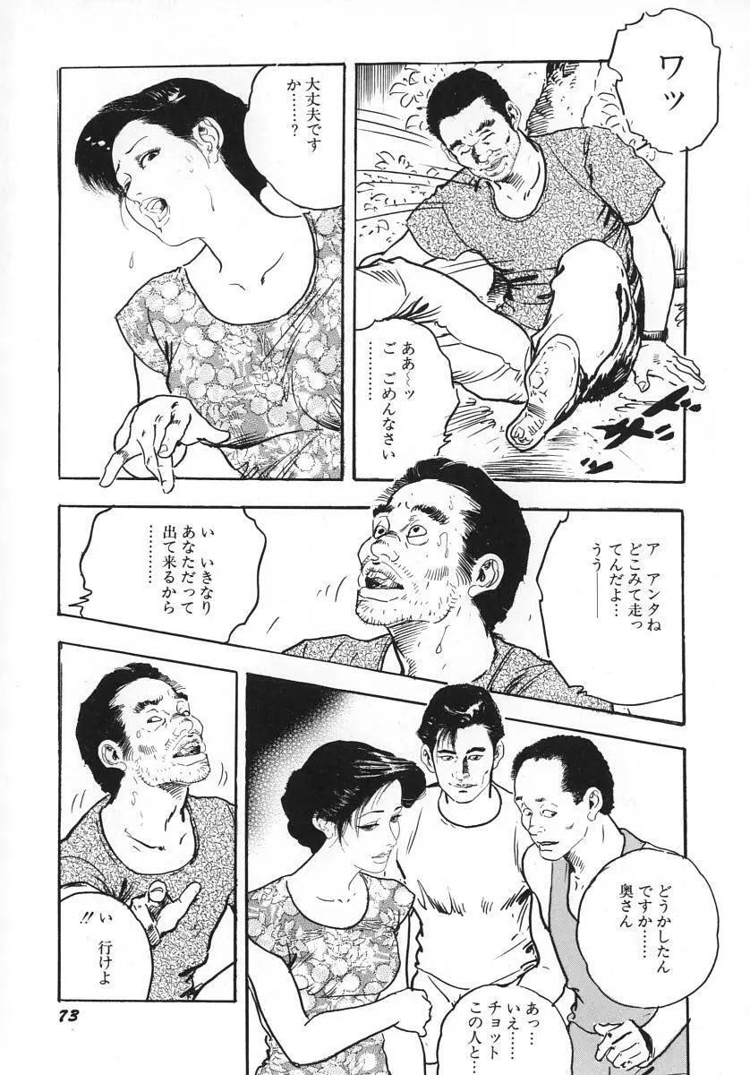 熟妻すぐその気に! Page.78