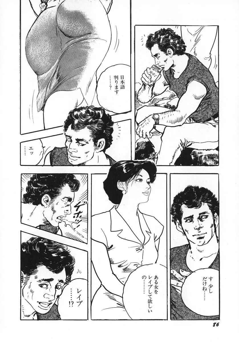 熟妻すぐその気に! Page.91