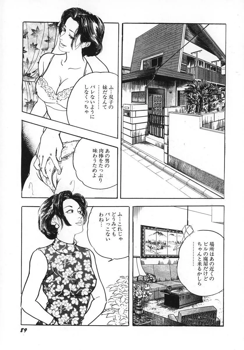 熟妻すぐその気に! Page.94