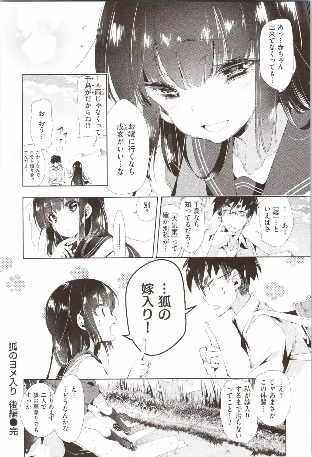 初咲きのひとひら + 8P小冊子 Page.126