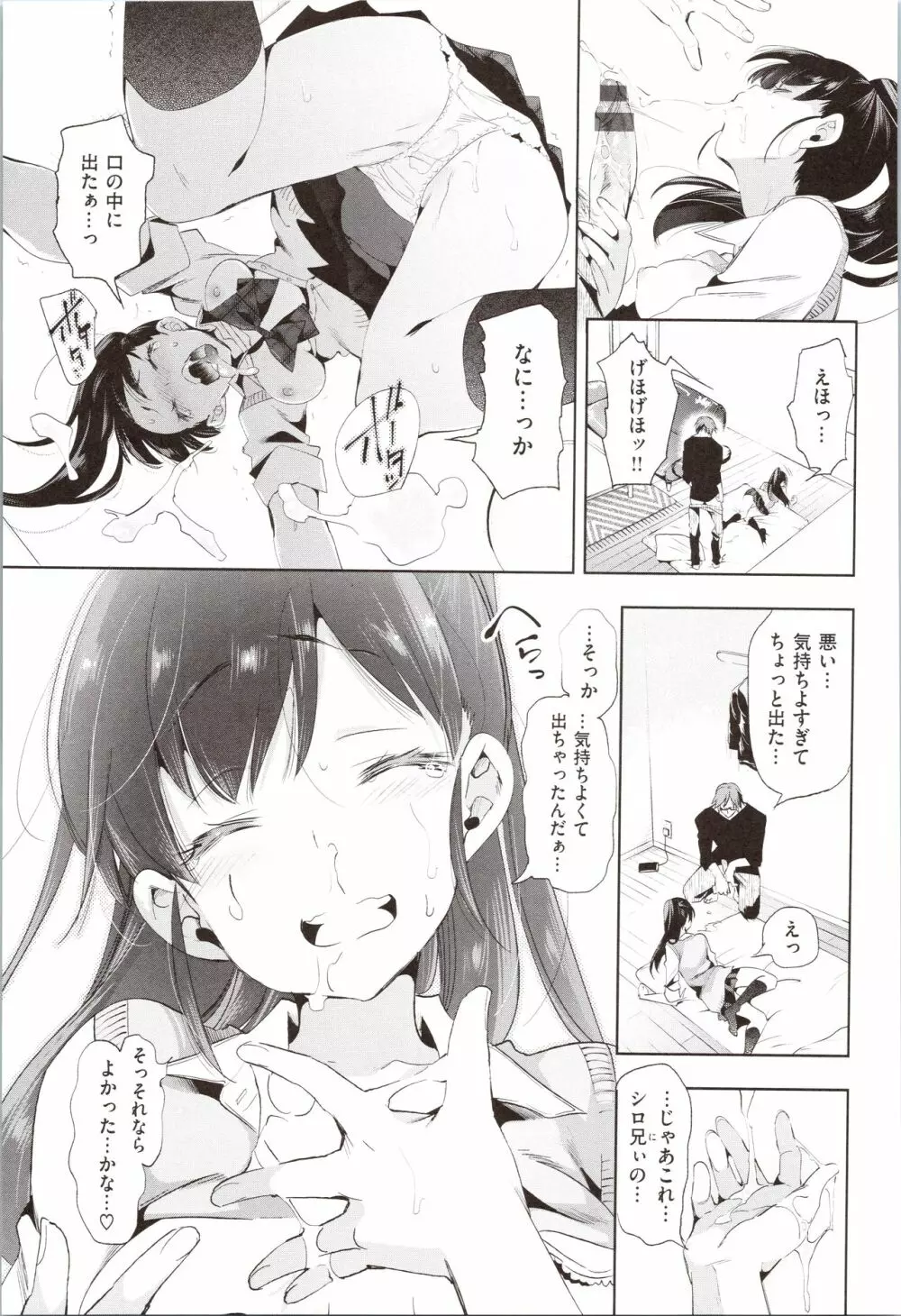 初咲きのひとひら + 8P小冊子 Page.139