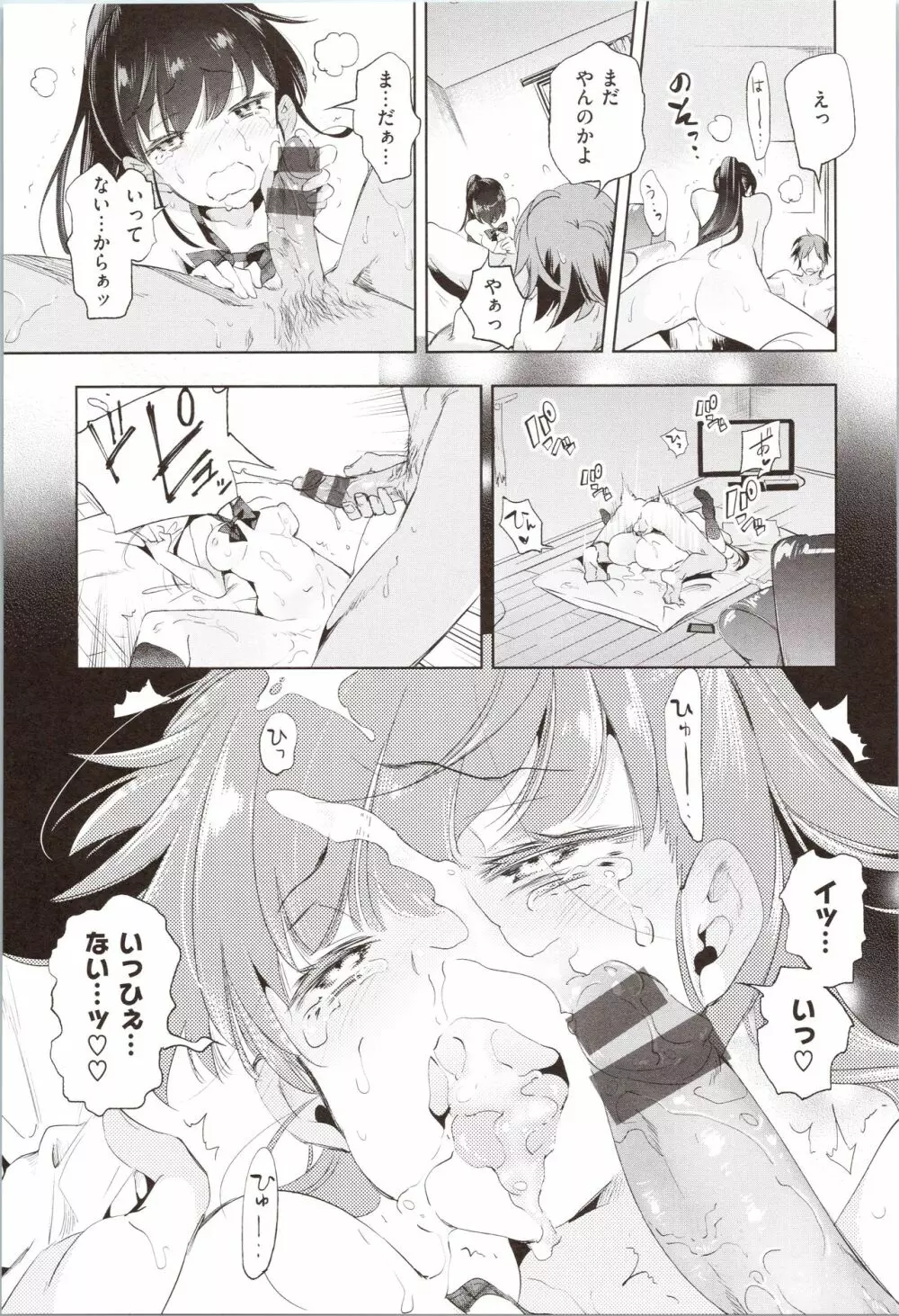 初咲きのひとひら + 8P小冊子 Page.149