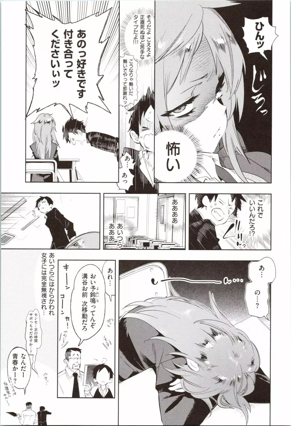 初咲きのひとひら + 8P小冊子 Page.157