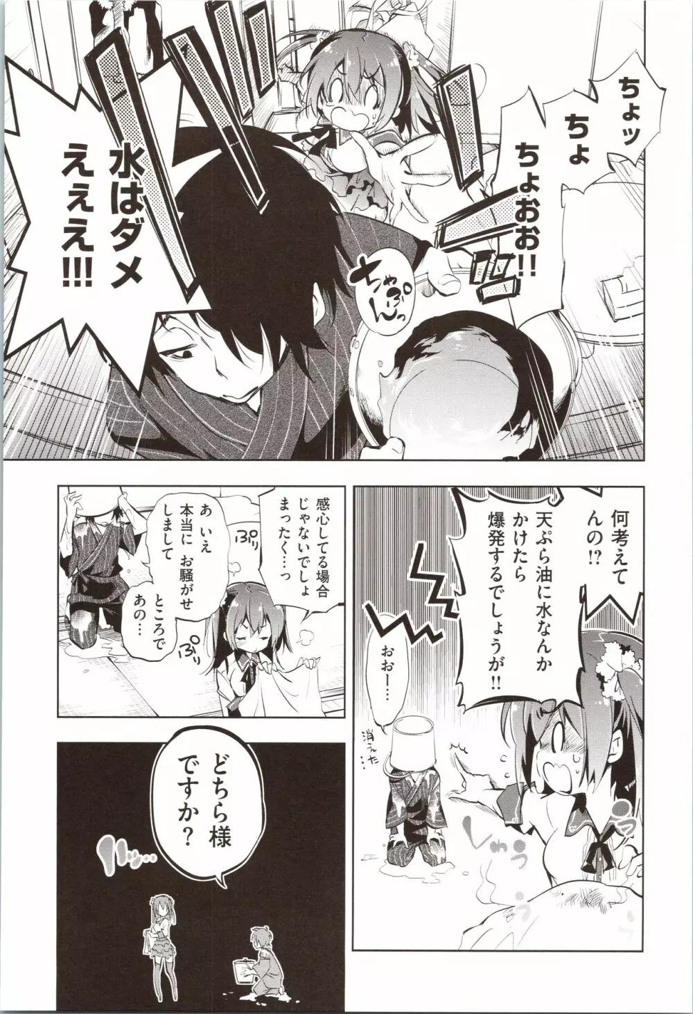 初咲きのひとひら + 8P小冊子 Page.211