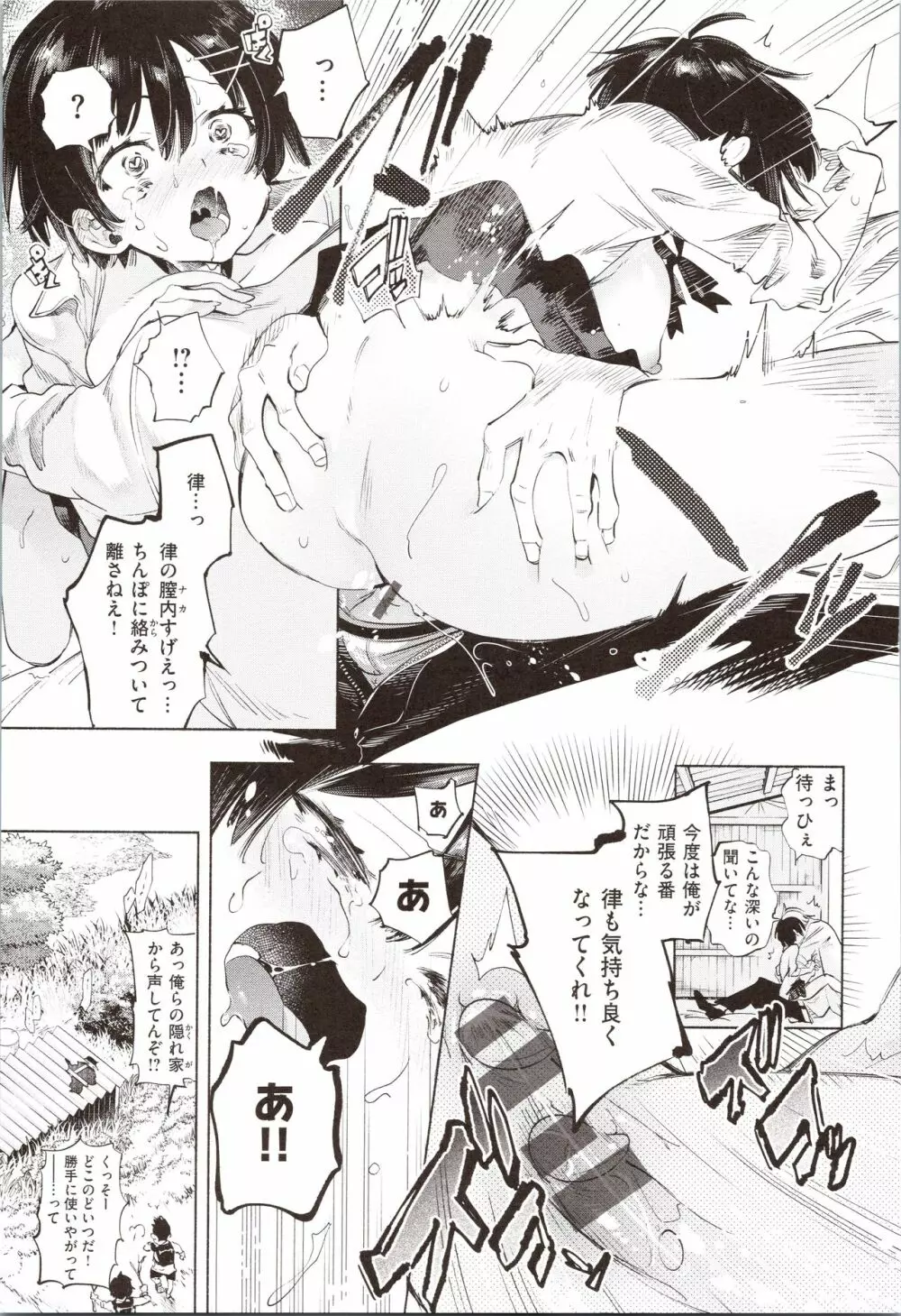 初咲きのひとひら + 8P小冊子 Page.25