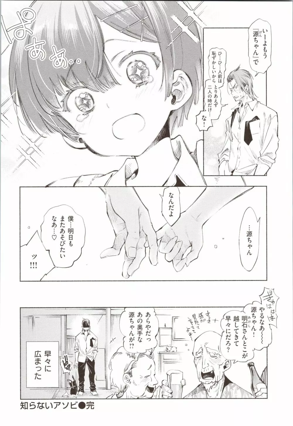 初咲きのひとひら + 8P小冊子 Page.32