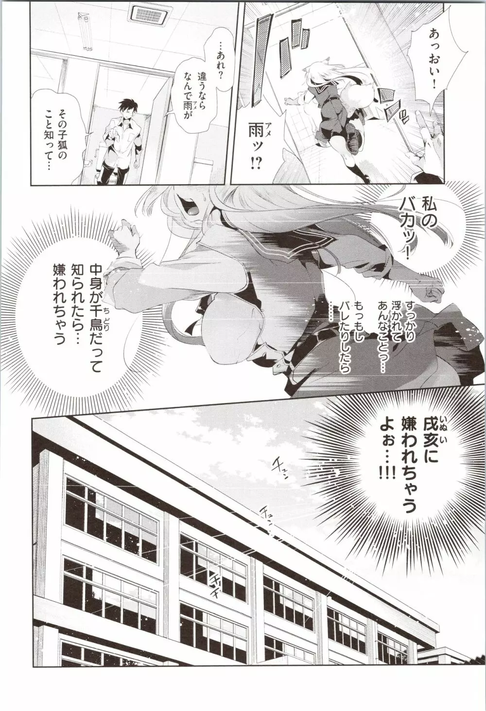 初咲きのひとひら + 8P小冊子 Page.94