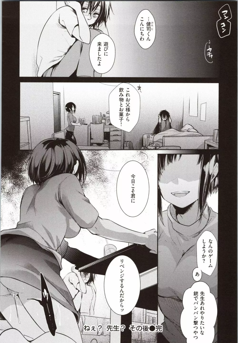 カノジョのジジョウ + 4Pリーフレット Page.114