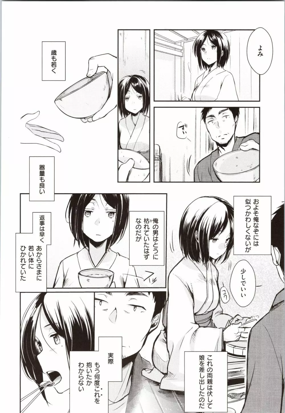 カノジョのジジョウ + 4Pリーフレット Page.116