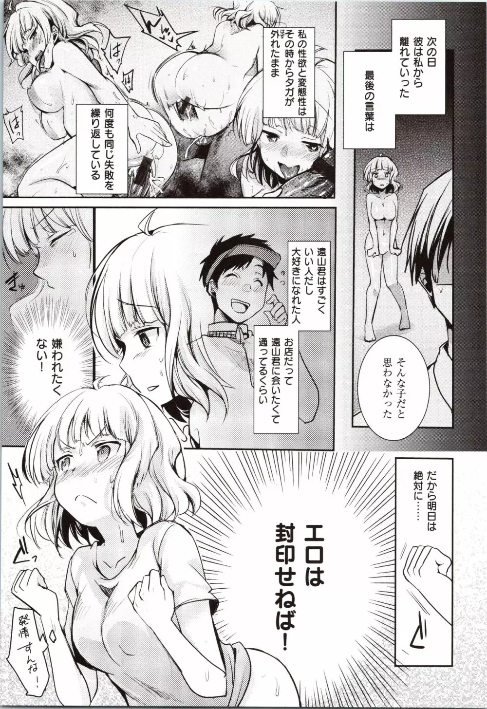 カノジョのジジョウ + 4Pリーフレット Page.139