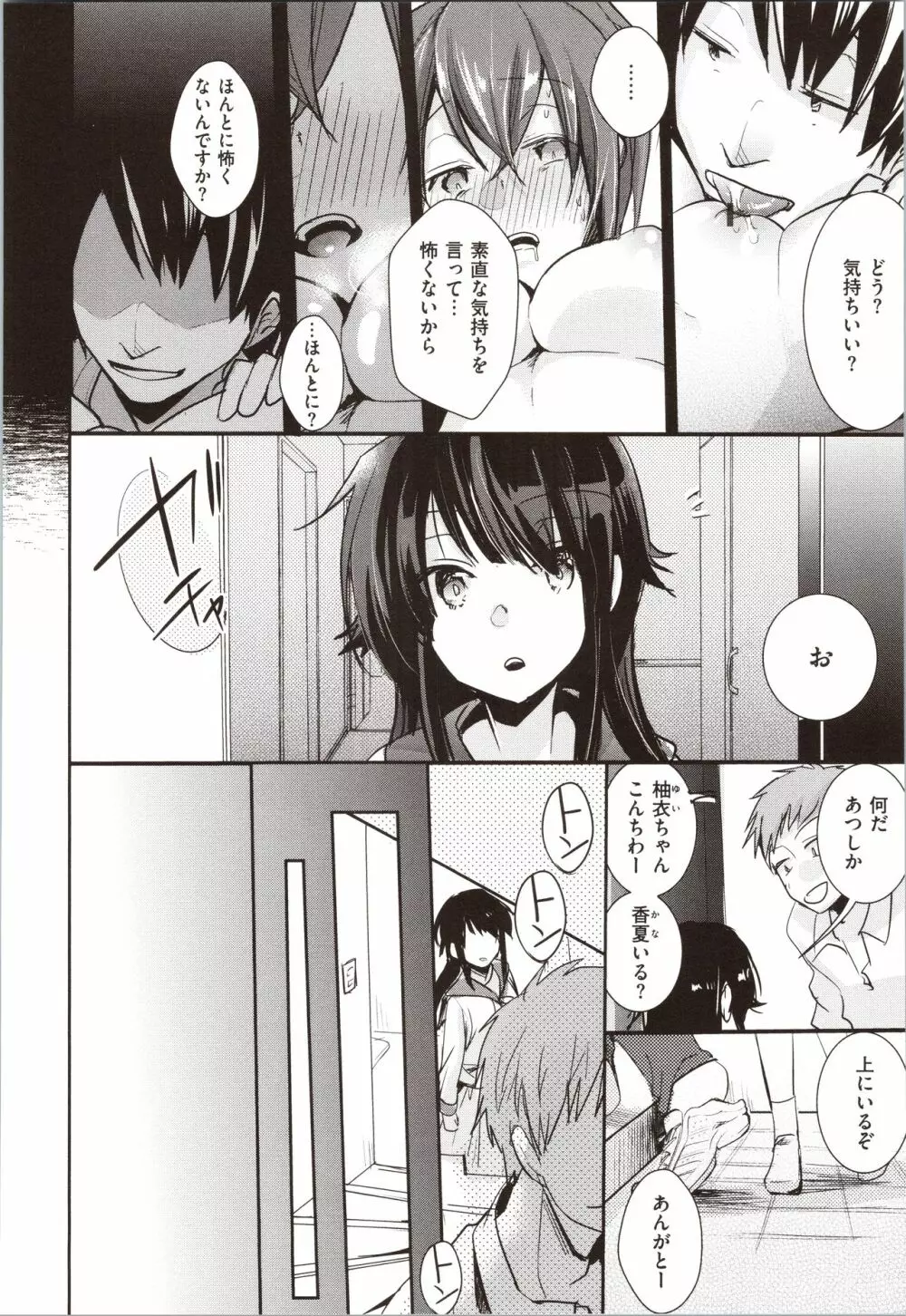 カノジョのジジョウ + 4Pリーフレット Page.14